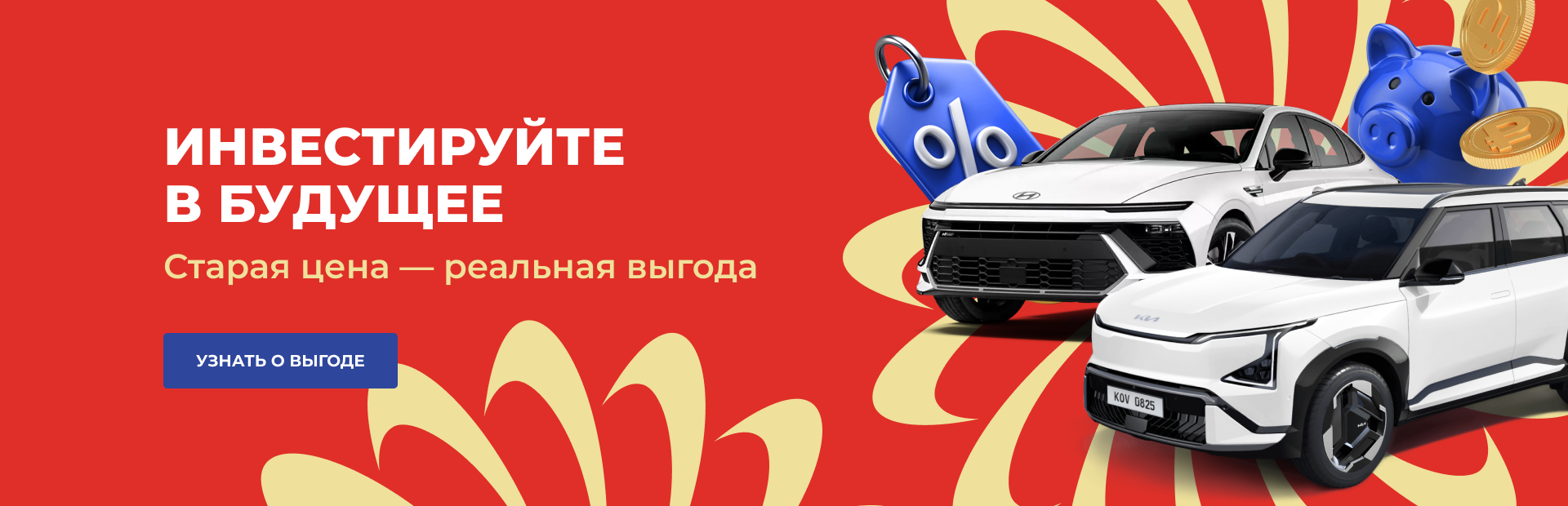 Инвестируйте в будущее
